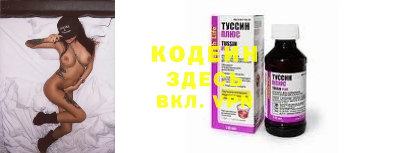 Кодеин напиток Lean (лин)  Лесозаводск 